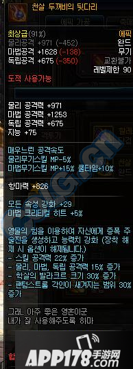 《DNF》全职业可制作90ss武器属性大全