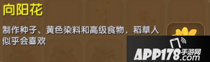 迷你世界向阳花合成表详情 向阳花怎么获得