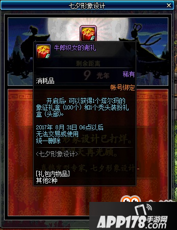 DNF牛郎织女的谢礼怎么获取 牛郎织女谢礼有什么
