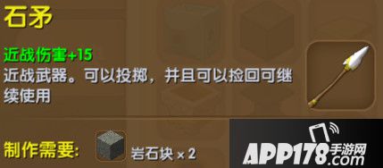 迷你世界石矛 迷你世界石矛合成表 迷你世界石矛获得