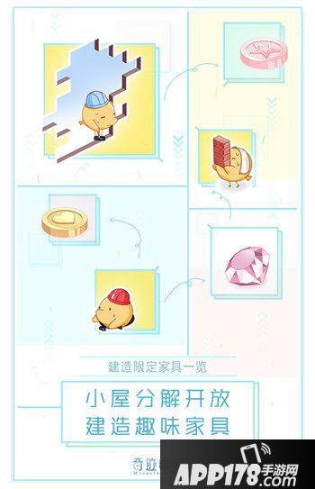 奇迹暖暖小屋家具分解开放 家具建造功能上线