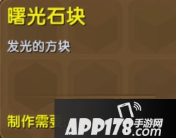 迷你世界曙光石块合成方法