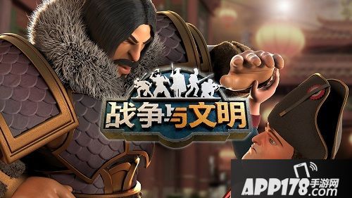 战争与文明公测 