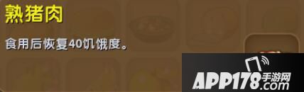 迷你世界熟猪肉合成表详情 熟猪肉怎么制作
