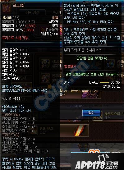 《DNF》全职业可制作90ss武器属性大全