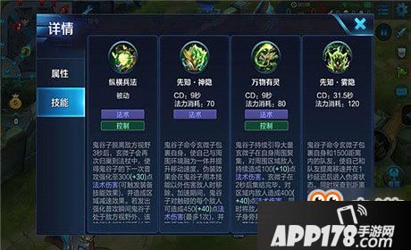 群体隐身迷惑众生 王者荣耀鬼谷子新手攻略