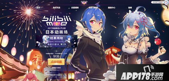 b萌投票地址2017 b萌怎么投票规则1