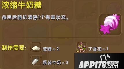 迷你世界浓缩牛奶糖合成表详情 浓缩牛奶糖怎么制作