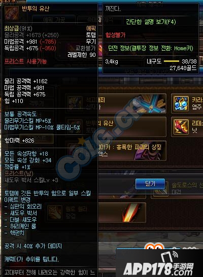 《DNF》全职业可制作90ss武器属性大全
