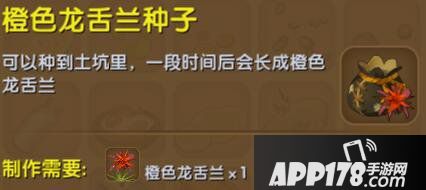 迷你世界橙色龙舌兰种子合成表详情 橙色龙舌兰种子怎么获得
