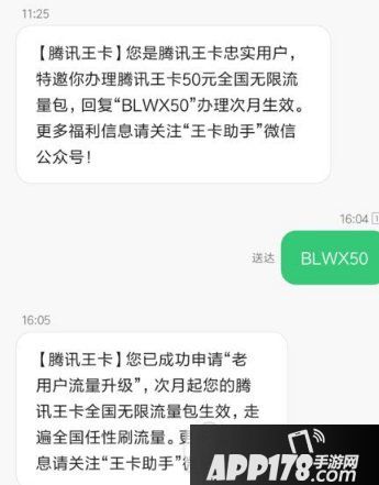 腾讯王卡无限流量多少钱 腾讯王卡无限流量办理方法1
