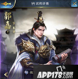 乱世王者郭嘉属性技能解析 郭嘉好用吗