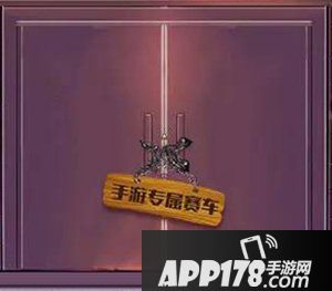QQ飞车手游神秘赛车大揭秘 总有一款适合你