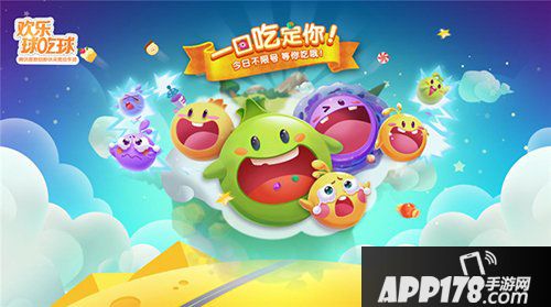 欢乐球吃球紧急召集令1W名限定 体验服资格先到先得