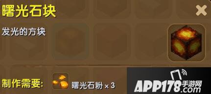 迷你世界曙光石块合成表详情 曙光石块怎么得