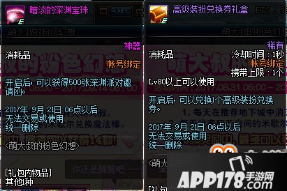 DNF萌大叔的粉色幻想8月31日上线 萌大叔活动内容一览