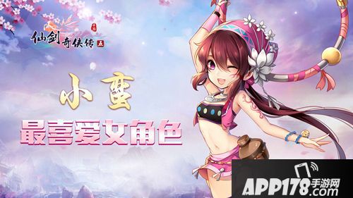 仙剑奇侠传五庆典 