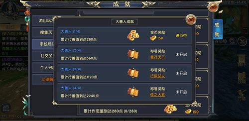 卧虎藏龙2大善人成就怎么达成 大善人成就达成方法