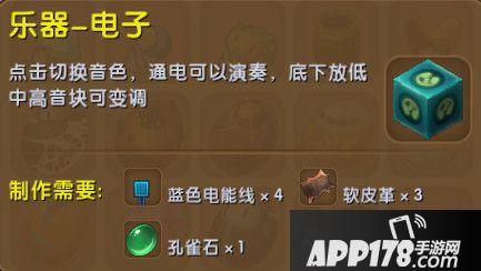 迷你世界乐器电子合成表详情 乐器电子怎么制作