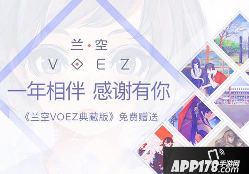  兰空voez下载