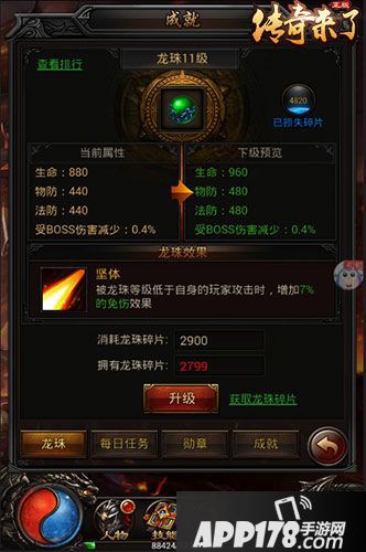 传奇来了稀世龙珠 