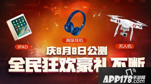 魂斗罗归来8月8日激情公测活动集结 公测活动内容