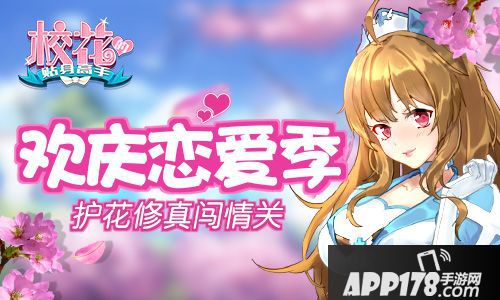 校花的贴身高手手游 