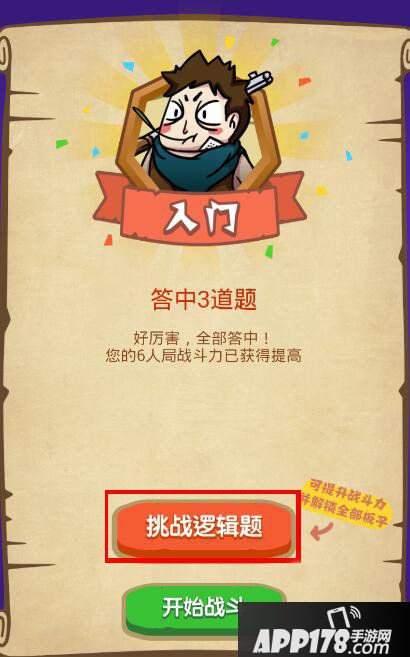 饭局狼人杀快速解锁12人局方法 答题答案解析