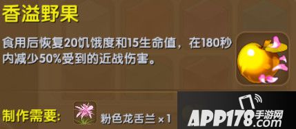 迷你世界香溢野果合成表详情 香溢野果怎么获得