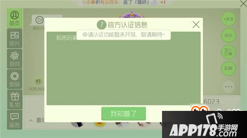 球球大作战官方认证怎么弄