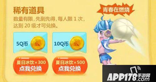 弹弹堂手游夏日海滩齐射一夏 15Q币随心换