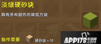 迷你世界淡绿硬沙块合成表详情 淡绿硬沙块怎么获得