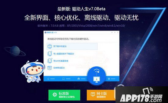驱动人生怎么自定义下载速度 驱动人生自定义下载速度设置教程1