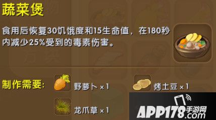 迷你世界蔬菜煲合成表详情 蔬菜煲怎么制作