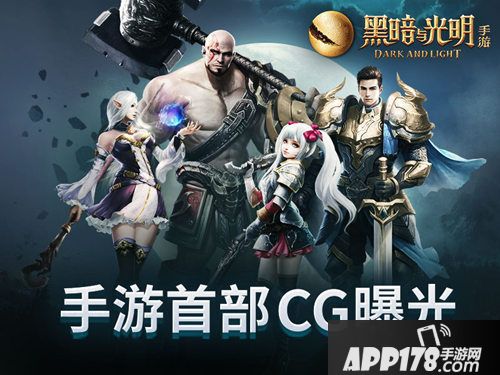 黑暗与光明cg