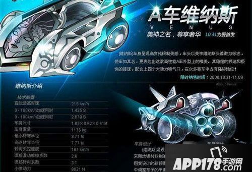 qq飞车手游维纳斯