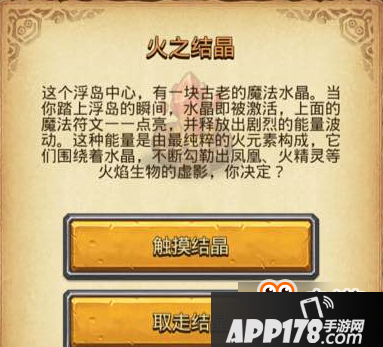 不思议迷宫火之结晶怎么选 不思议迷宫火之结晶选择攻略