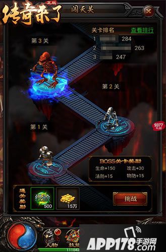 传奇来了闯天关 