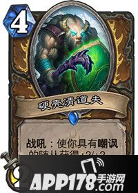 炉石传说硬壳清道夫怎么样 硬壳清道夫属性详解