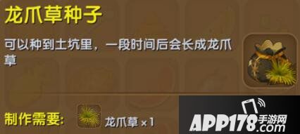 迷你世界龙爪草种子合成表详情 龙爪草种子怎么获得