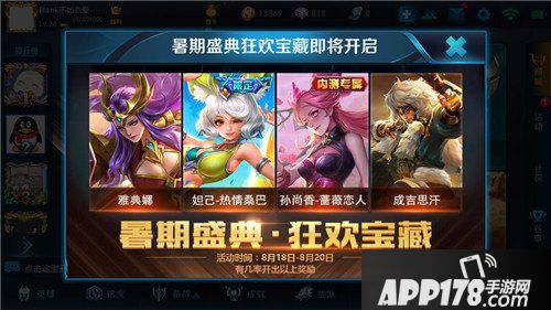 王者荣耀暑期盛典活动上线 内测专属皮肤错过保证后悔