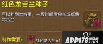 迷你世界红色龙舌兰种子合成表详情 红色龙舌兰种子怎么获得