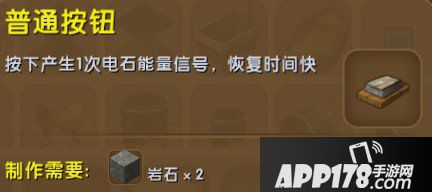迷你世界普通按钮合成表详情 普通按钮怎么制作