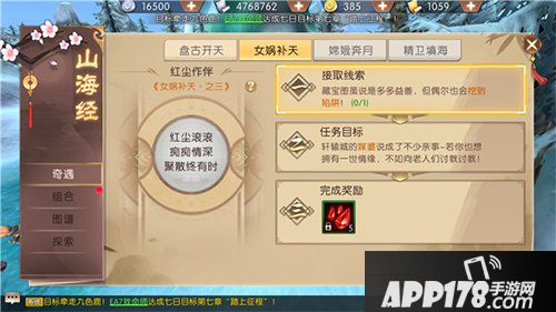 轩辕传奇手游山海经攻略 女娲补天之红尘作伴