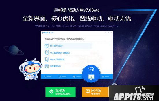 驱动人生怎么下载软件 驱动人生快速下载安装软件教程1