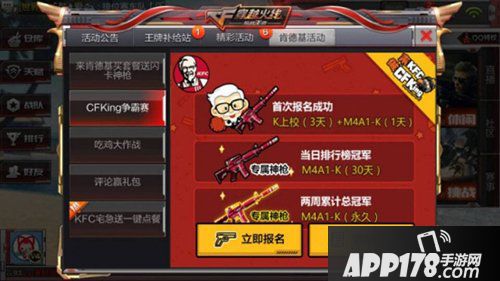 cf手游CFKing争霸赛活动 好吃好玩等你来！