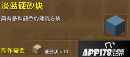 迷你世界淡蓝硬沙块合成表详情 淡蓝硬沙块怎么获得