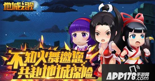 地城之歌不知火舞