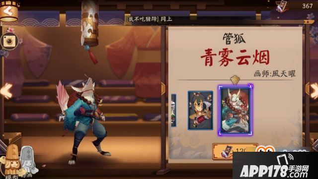 阴阳师管狐青雾云烟皮肤什么时候出 青雾云烟皮肤售价