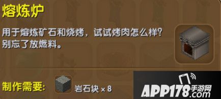 迷你世界熔炼炉合成表详情 熔炼炉怎么获得